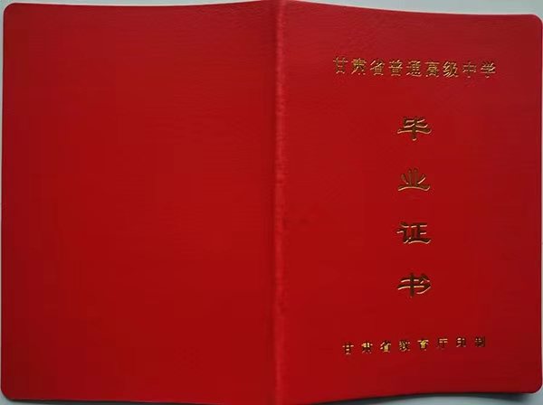 高中毕业证申请条件及注意事项