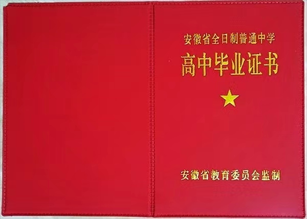 高中毕业证丢了，如何进行学历认证？
